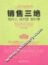 销售三绝  找对人、说对话、做对事