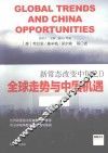 新常态改变中国2.0  全球走势与中国机遇