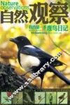 我的第一本观鸟日记