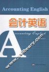 会计英语