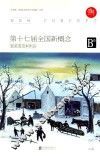 盛开  第十七届全国新概念获奖者范本作品  B卷
