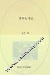 校园书香阅读文库  暑期实习记