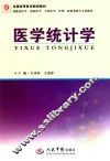 医学统计学