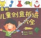 最近儿童创意折纸大全