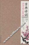 古典诗词  名句今用1400例