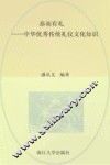 恭而有礼  中华优秀传统礼仪文化知识