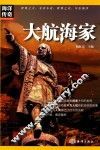 大航海家