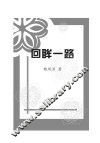 回眸一路