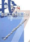 农民工怎样找工作