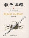 教子三略