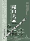 稷山县志  1991-2008