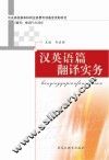 汉英语篇翻译实务