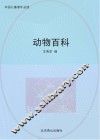 动物百科