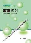 家庭笔记