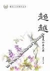 超越  董克仁杂文集