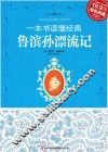 鲁滨孙漂流记