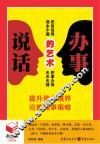 说话办事的艺术