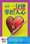 书立方  3  一分钟掌控人心  从零开始学攻心术