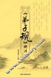 《弟子规》新读