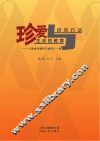 珍爱生命的教育与研究行动  云南省禁毒防艾教育之一角