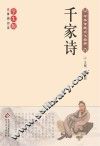千家诗