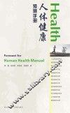 人体健康预测手册