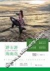 游游海南岛