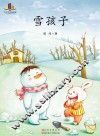 雪孩子