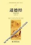 时光文库  道德经  白话全译