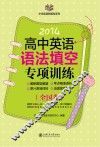 高中英语语法填空专项训练  全国卷