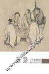 历代名家册页  张路