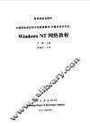 Windows NT网络教程