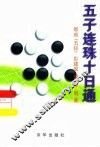 五子连珠十日通
