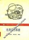 光滑动力系统