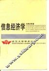 信息经济学