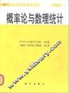 概率论与数理统计