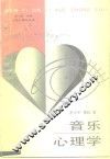 音乐心理学