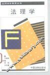 法理学