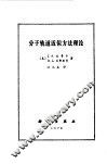 分子轨道近似方法理论