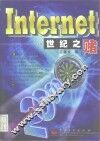 INTERNET世纪之赌