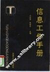 信息工作手册