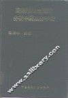 高效液相色谱法分析中药成分手册