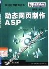 动态网页制作ASP