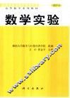 数学实验