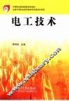 电工技术