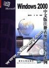 Windows 2000中文版注册表使用、开发与实例
