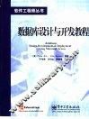 数据库设计与开发教程