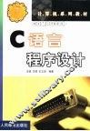 C语言程序设计