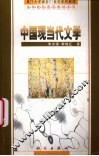 中国现当代文学
