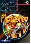 Photoshop 5.5完全手册